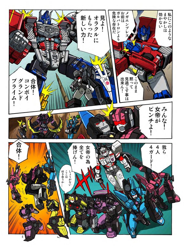 Unite Warries UW EX Megatronia   Full 8 Page Comic Released Sure Is A Thing  (7 of 8)